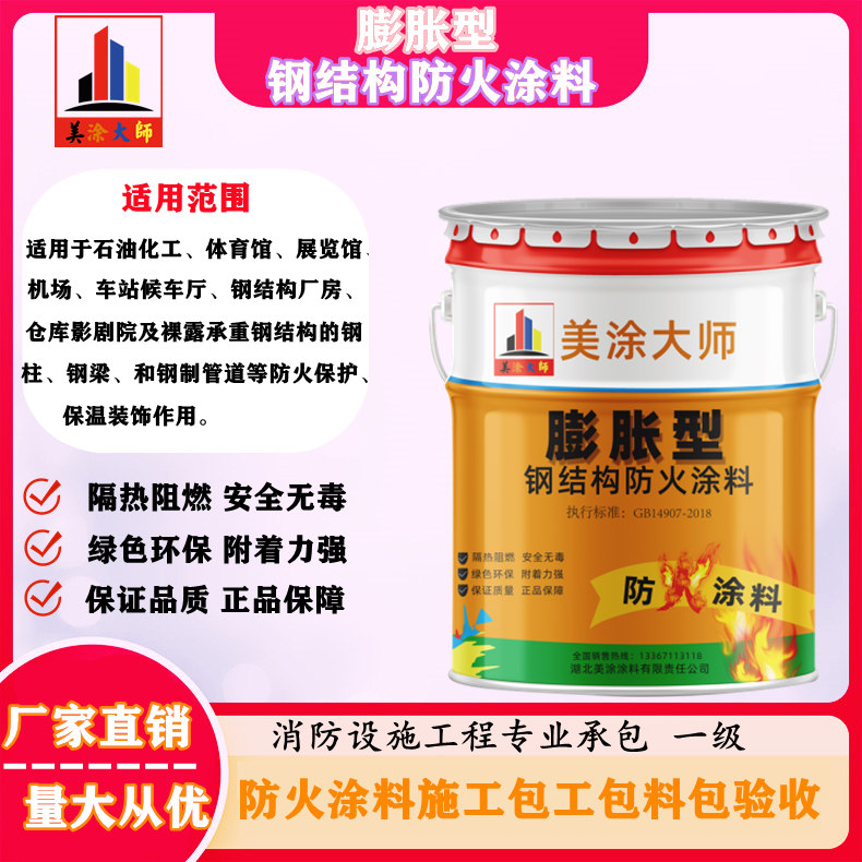 东丽超薄型钢结构防火涂料