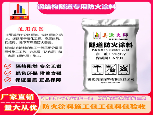 东丽钢结构隧道专用防火涂料