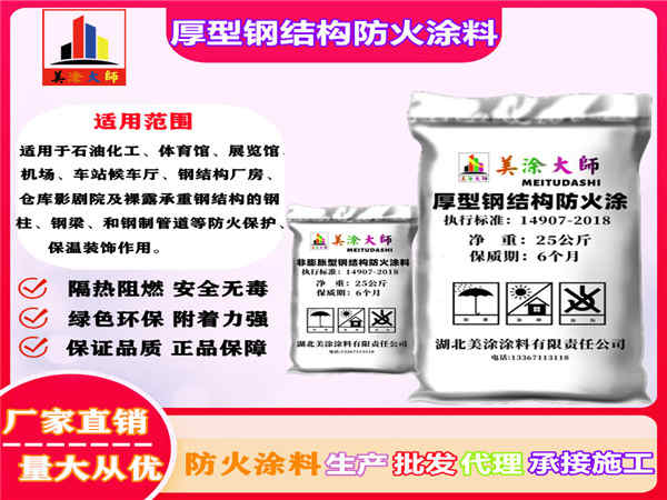 东丽厚型钢结构防火涂料