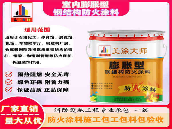 东丽室内膨胀型钢结构防火涂料