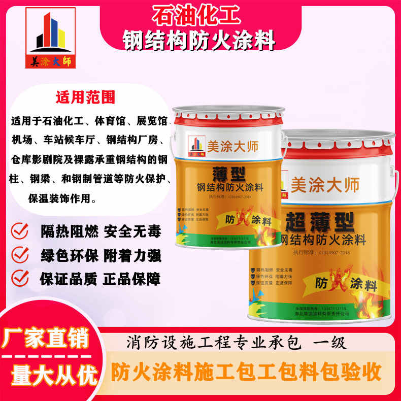 东丽岳阳防火涂料工程施工，江苏正规钢结构防火涂料生产厂家-防火涂料包工包料多少钱一平方？