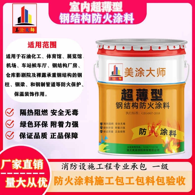 东丽孝感防火涂料施工方案，绍兴县专业防火涂料生产厂家-薄型防火涂料价格多少钱？