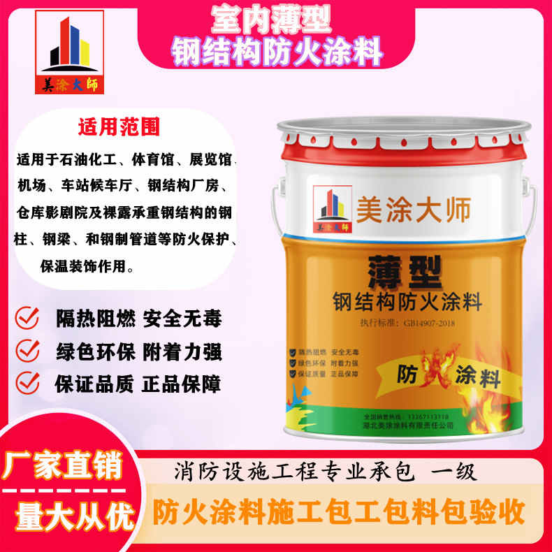 东丽安庆防火涂料施工报价，抚州专业非膨胀型防火涂料生产厂家-薄型防火涂料2.5小时喷多厚？