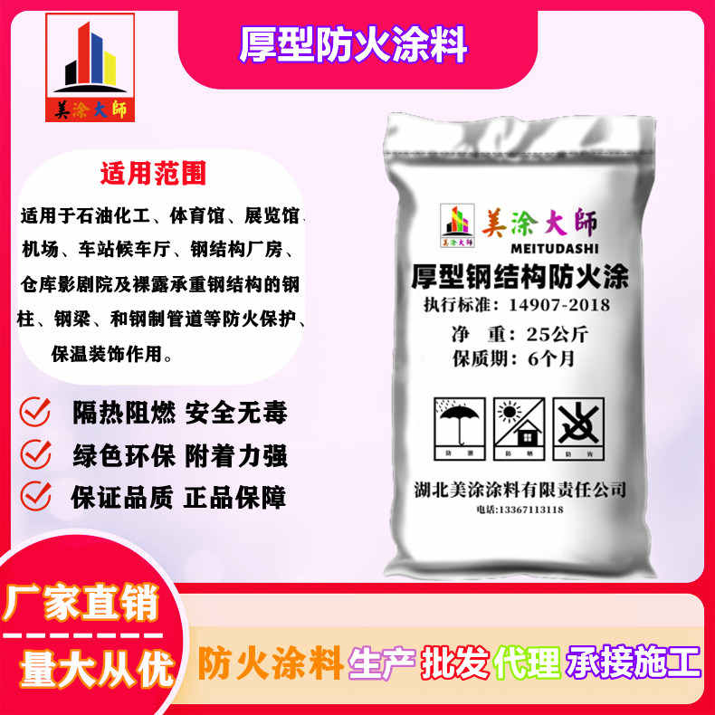 厚型东丽防火涂料.jpg