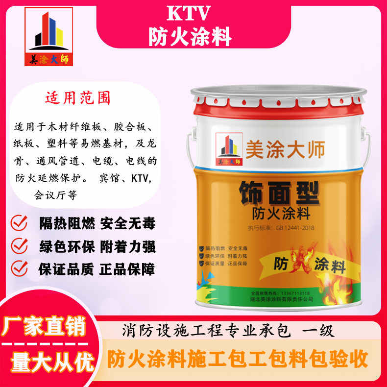 KTV东丽防火涂料.jpg