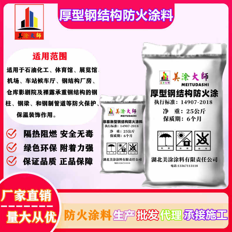 厚型钢结构<a href='http://www.m-t.net.cn/case/' target='_blank' title='东丽防火涂料' ><strong>东丽防火涂料</strong></a>东丽防火涂料.jpg