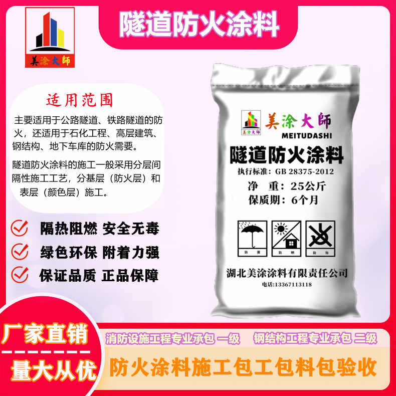 隧道东丽防火涂料.jpg