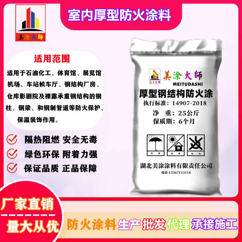 室内厚型东丽防火涂料.jpg